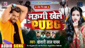 MAUGI KHELE PUBG LYRICS - KHESARI LAL YADAV