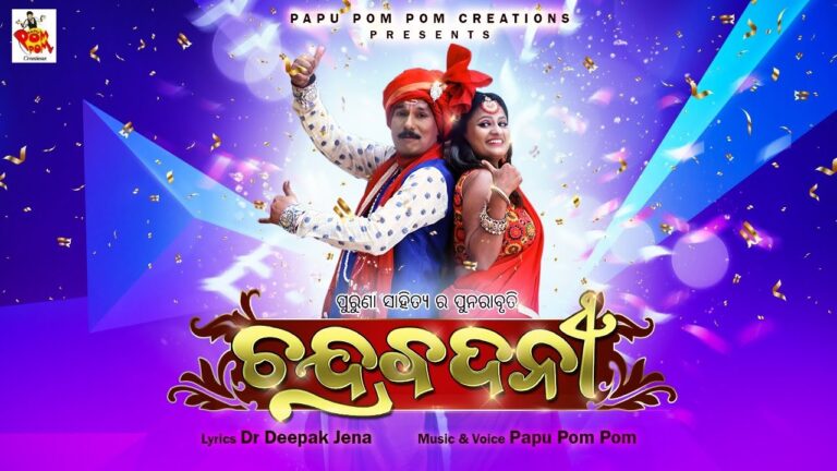 CHANDRA BADANI LYRICS - PAPU POM POM